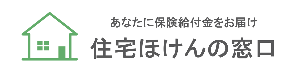 【口コミ評価No.1】住宅ほけんの窓口